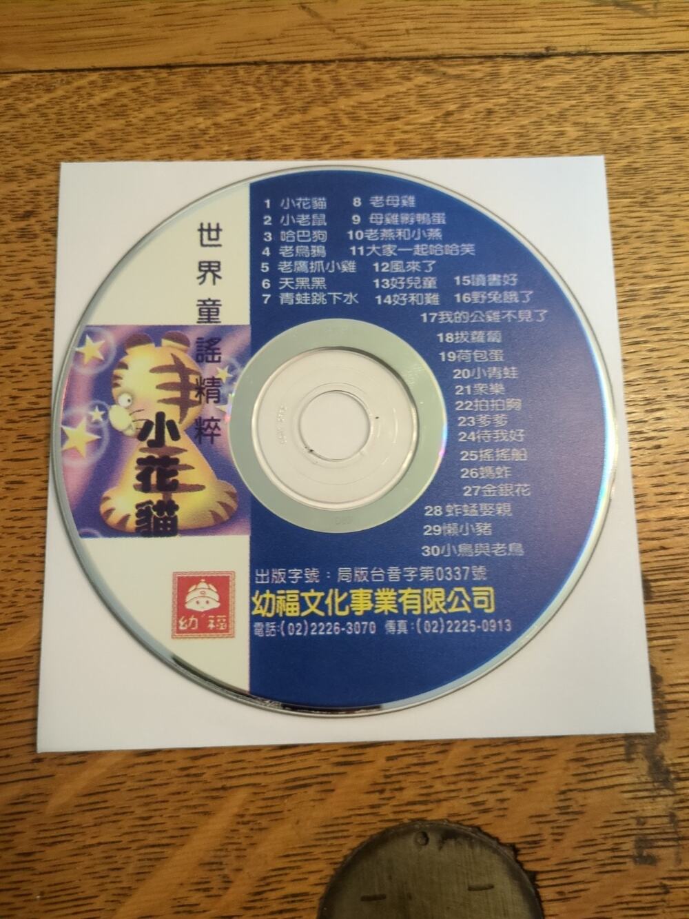 世界童謠精粹白小花貓幼福 Cd Disc Only
